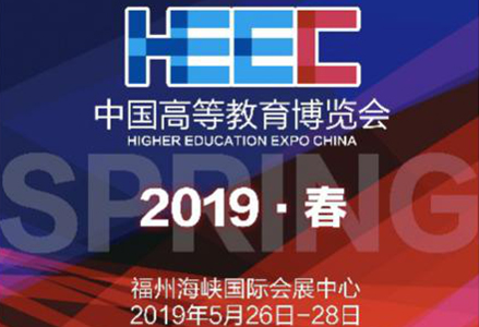 濟(jì)南鉑鑒試驗(yàn)機(jī)廠家參加了中國高等教育博覽會