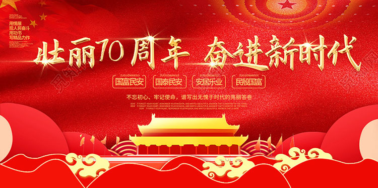 1569809575518662.jpg 2019國慶節(jié).jpg