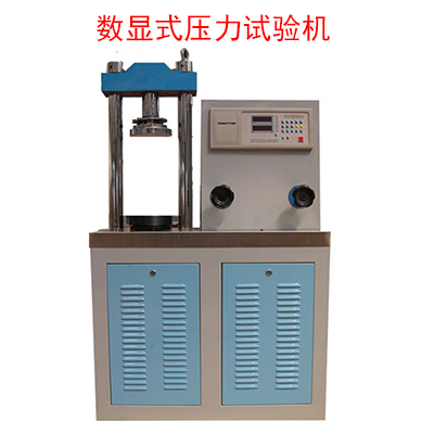 數(shù)顯式壓力試驗機(jī) 數(shù)顯式壓力試驗機(jī)