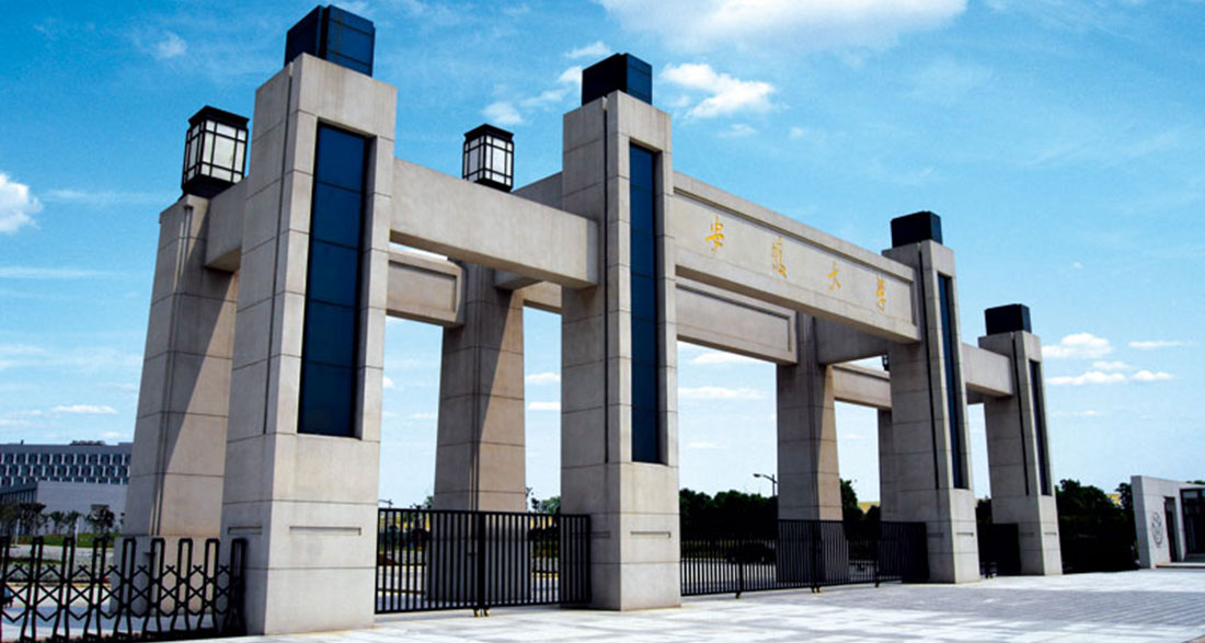安徽大學.jpg 安徽大學.jpg