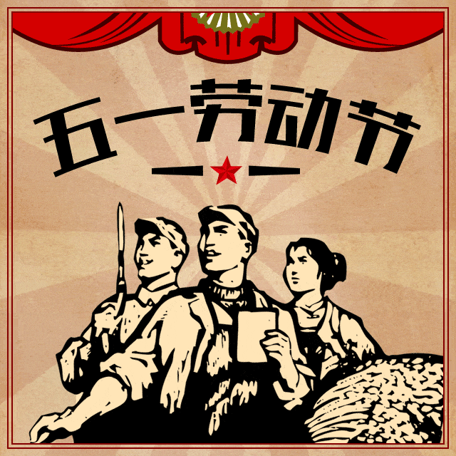 濟(jì)南鉑鑒2021年五一放假通知.gif 濟(jì)南鉑鑒2021年五一放假通知.gif