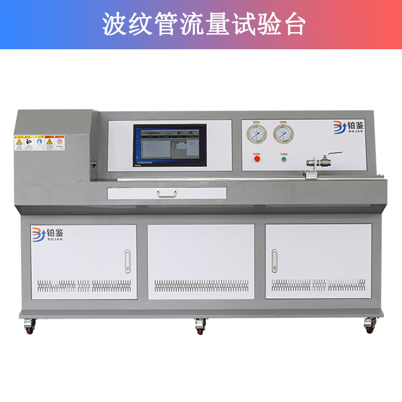 波紋管流量試驗(yàn)臺(tái) 波紋管流量試驗(yàn)臺(tái)