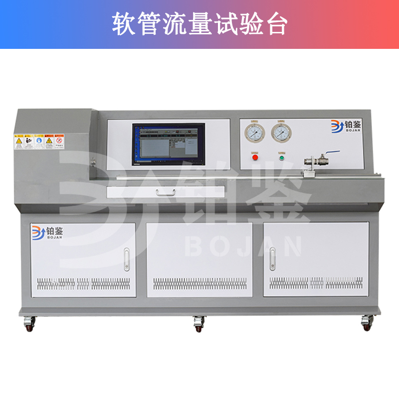 軟管流量試驗臺