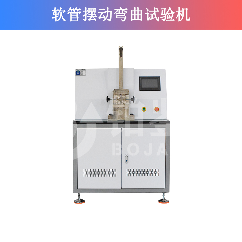 軟管擺動彎曲試驗機(jī)