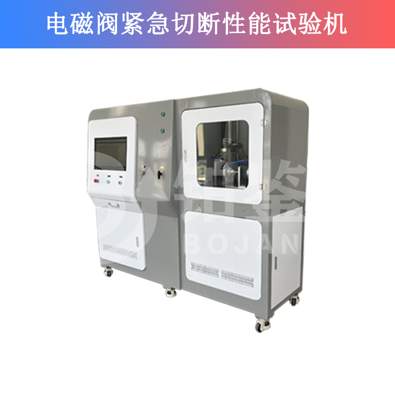 BJDCF-1 電磁閥緊急切斷性能試驗(yàn)機(jī)