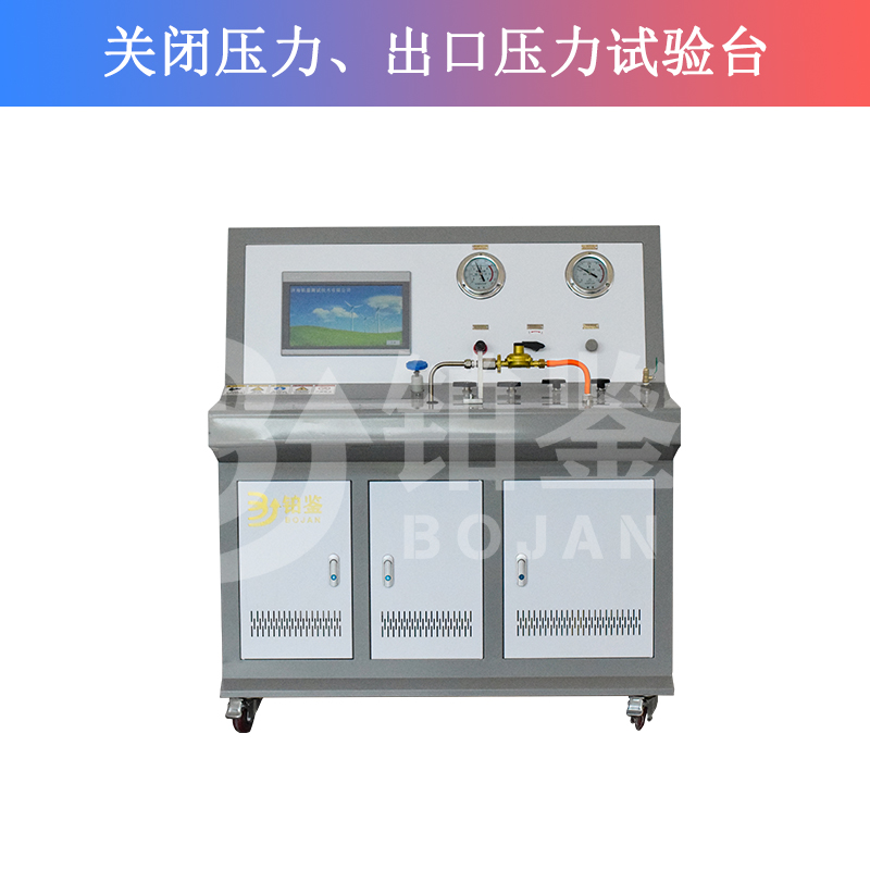 瓶裝液化石油氣調壓器關閉壓力、出口壓力試驗臺