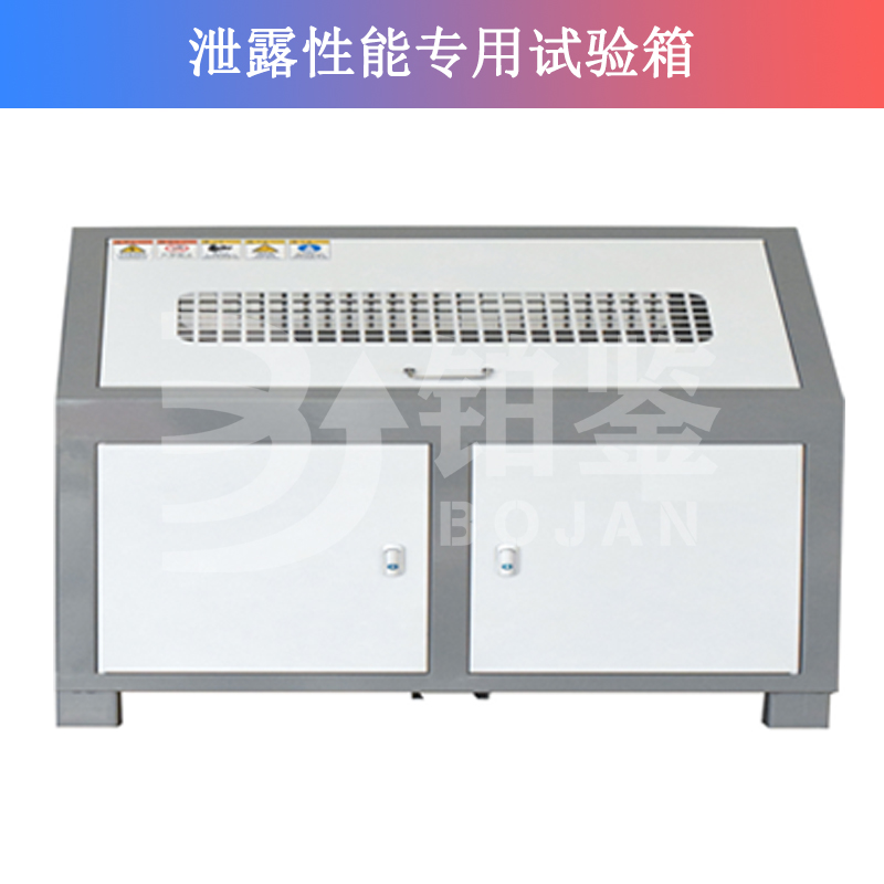 泄露性能專(zhuān)用試驗(yàn)箱 泄露性能專(zhuān)用試驗(yàn)箱
