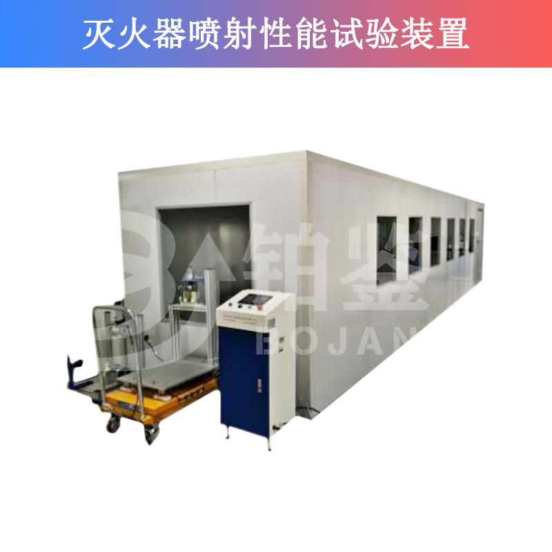滅火器噴射性能試驗裝置