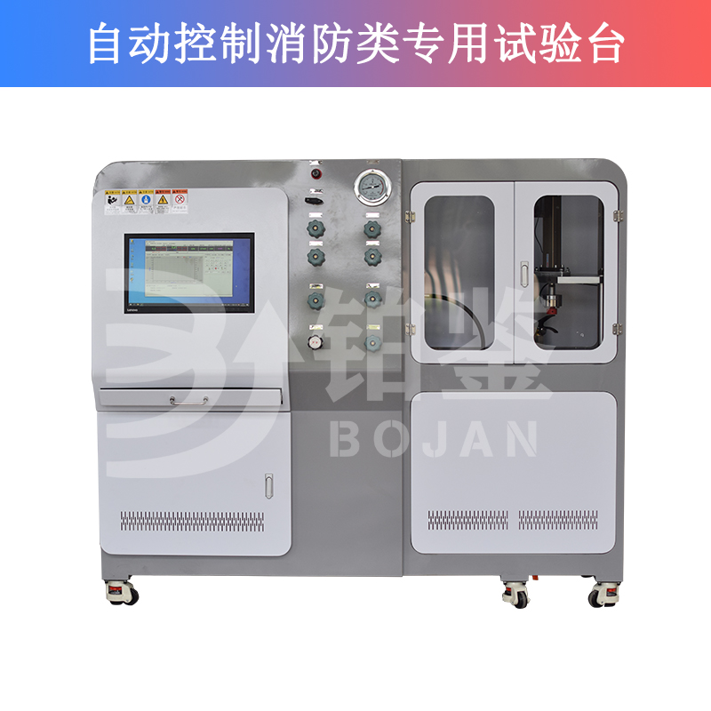 自動控制消防類專用試驗臺