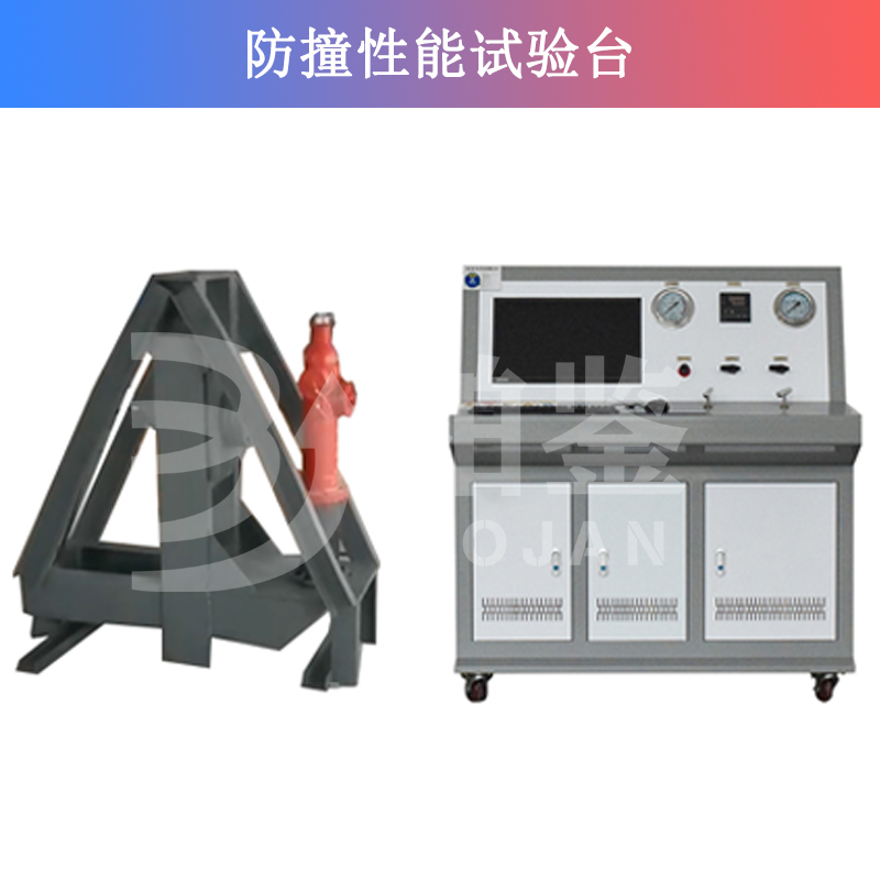 BJFZ-W防撞性能試驗(yàn)臺 BJFZ-W防撞性能試驗(yàn)臺