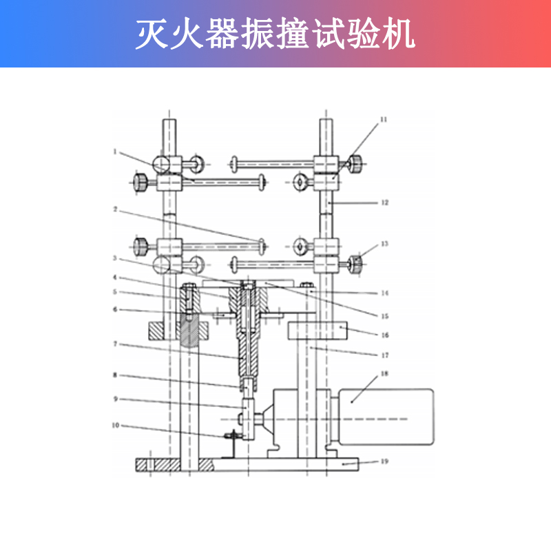 滅火器震撞試驗機