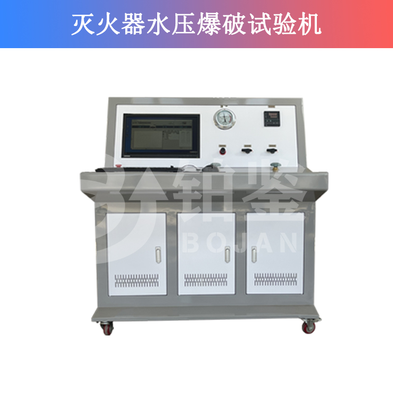 滅火器水壓爆破試驗機