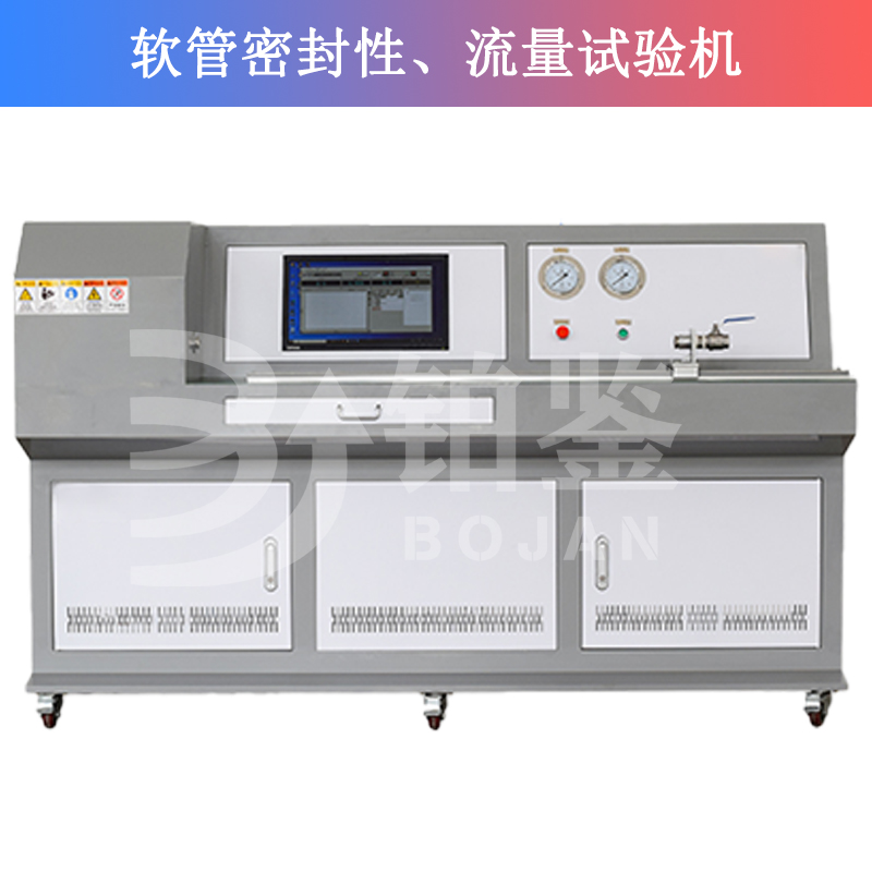 軟管密封性、流量試驗(yàn)機(jī)