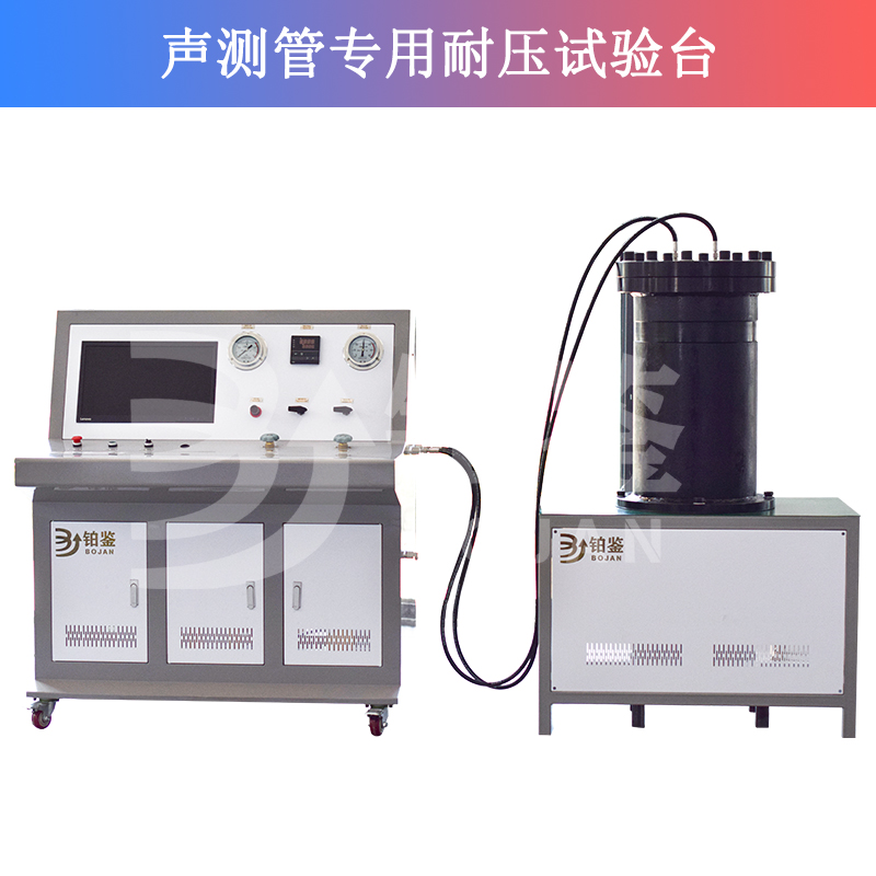 BJJSY-5聲測管專用耐壓試驗(yàn)臺(tái) BJJSY-5聲測管專用耐壓試驗(yàn)臺(tái)