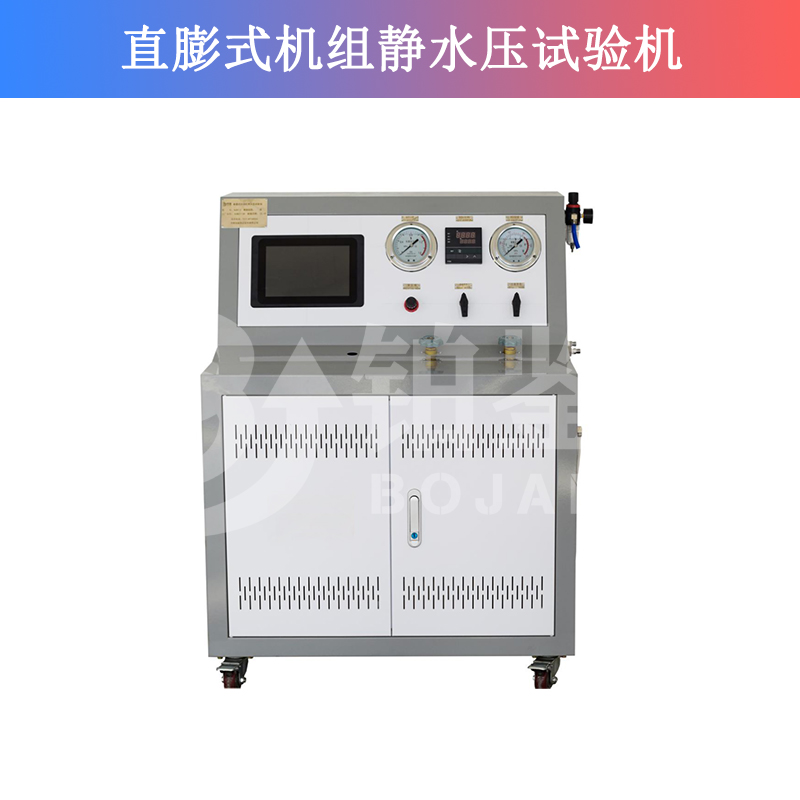 直膨式機(jī)組靜水壓試驗(yàn)機(jī) 對開多葉調(diào)節(jié)閥水壓試驗(yàn)臺 直膨式機(jī)組靜水壓試驗(yàn)機(jī) 對開多葉調(diào)節(jié)閥水壓試驗(yàn)臺