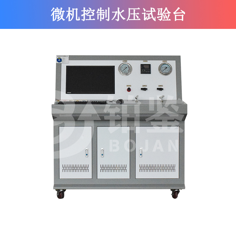 微機控制水壓試驗臺