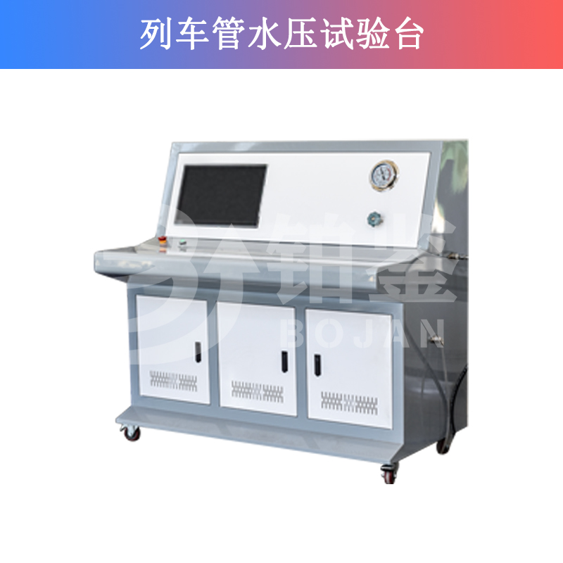 列車管水壓試驗臺