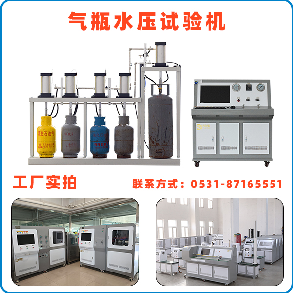 1763011840255494.jpg 氣瓶水壓試驗機.jpg