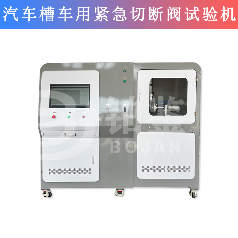 汽車槽車用緊急切斷閥試驗機
