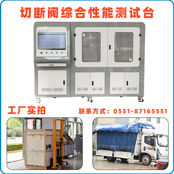 切斷閥綜合性能測試臺(tái)文章更新配圖.jpg