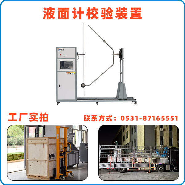 1766624411444312.jpg 液面計校驗裝置文章更新配圖.jpg