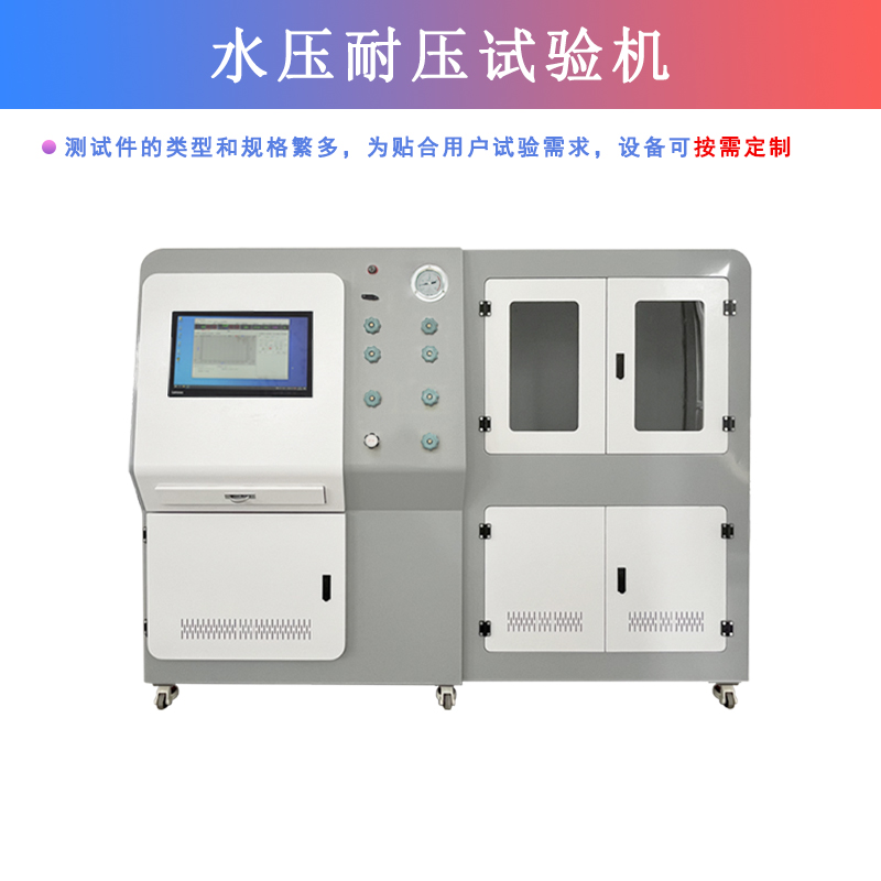 水壓耐壓試驗機