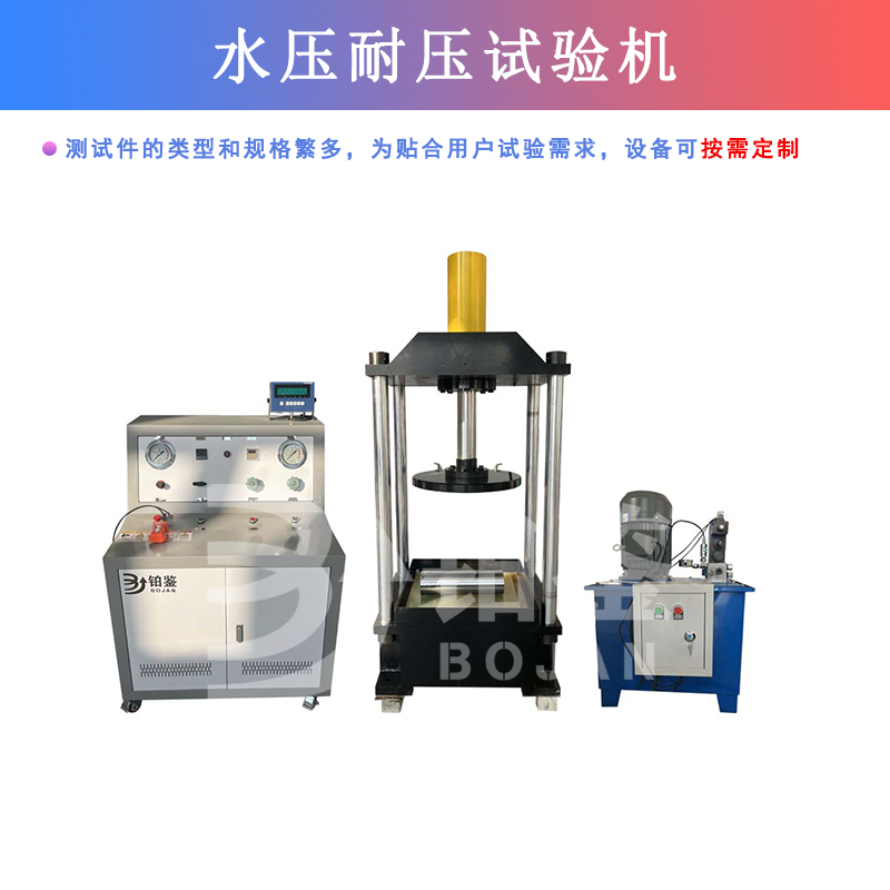 水壓耐壓試驗機