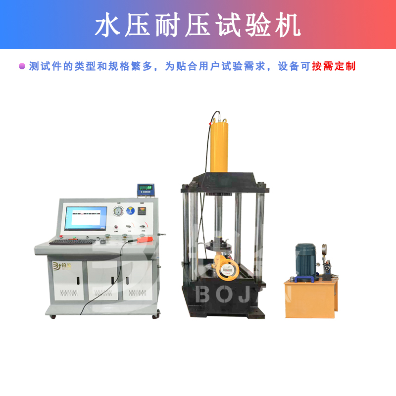 水壓耐壓試驗機