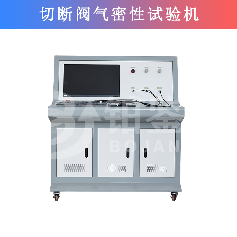燃?xì)饩o急切斷閥氣密性試驗臺