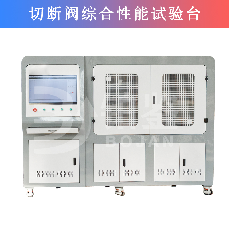 切斷閥綜合性能試驗臺