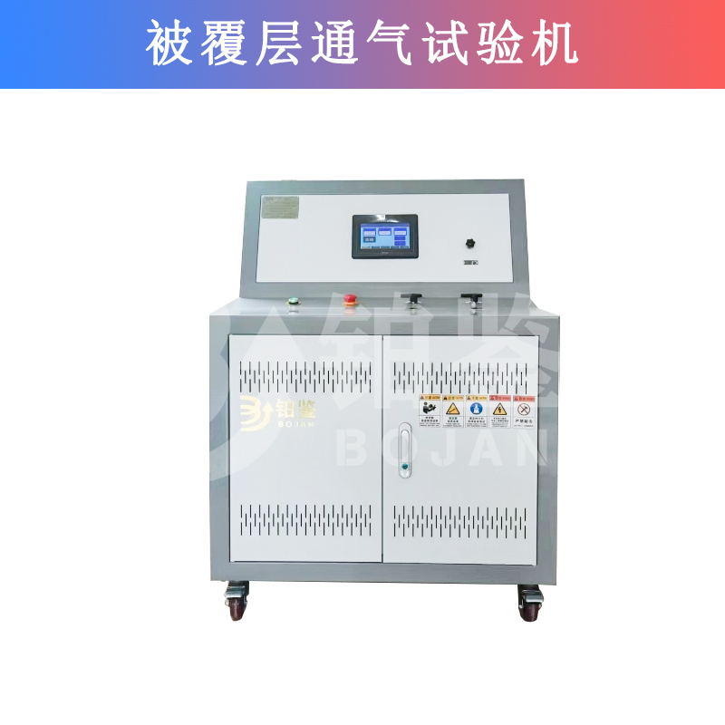 被覆層通氣性試驗(yàn)臺