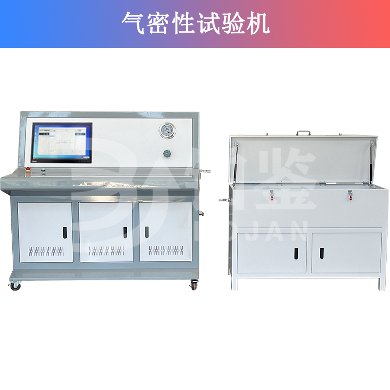 氣密性試驗(yàn)機(jī)