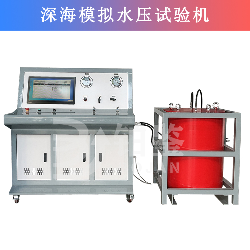 BJSY-W100電腦控制深水模擬水壓試驗機